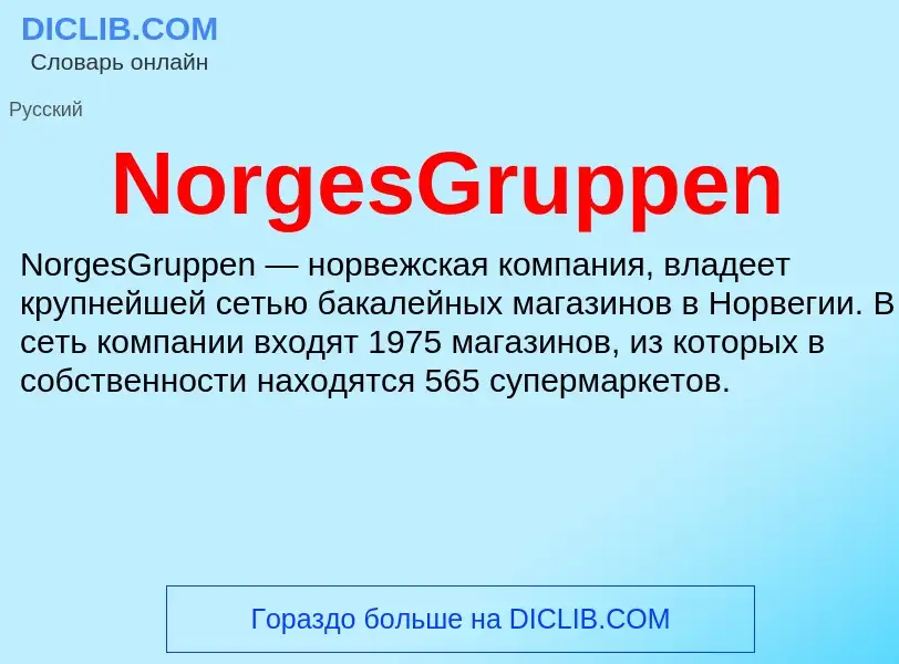 Τι είναι NorgesGruppen - ορισμός