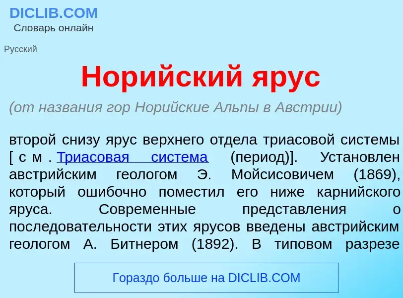 Что такое Нор<font color="red">и</font>йский <font color="red">я</font>рус - определение