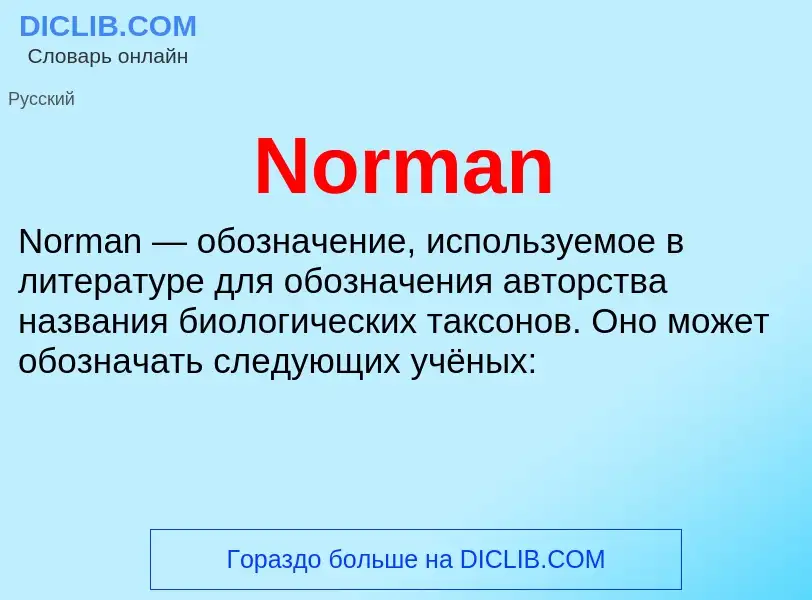 Was ist Norman - Definition