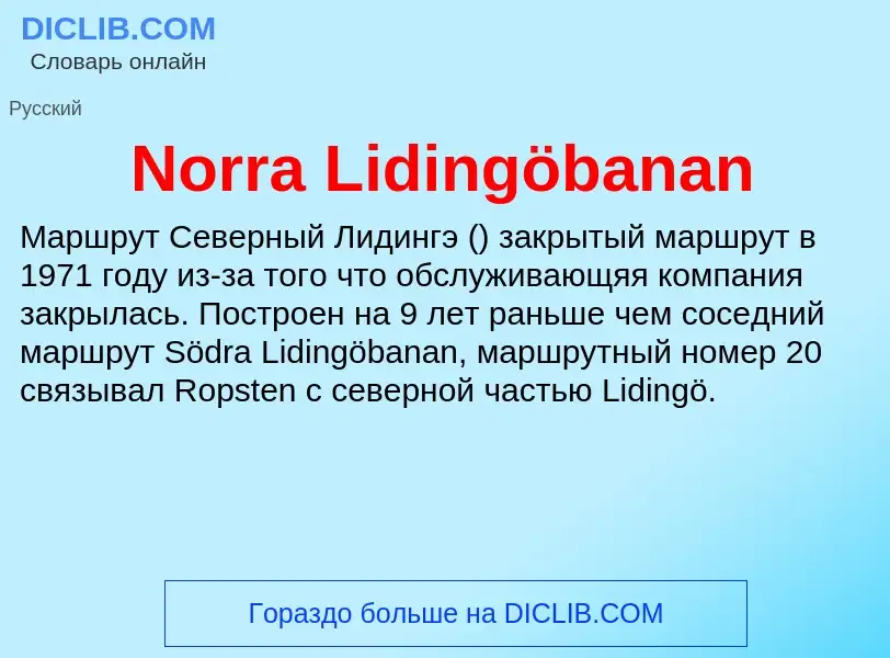 Τι είναι Norra Lidingöbanan - ορισμός