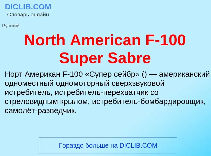 Che cos'è North American F-100 Super Sabre - definizione