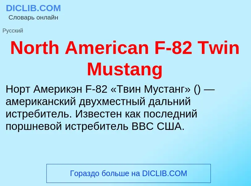 What is North American F-82 Twin Mustang - definition