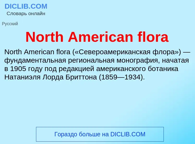 Τι είναι North American flora - ορισμός