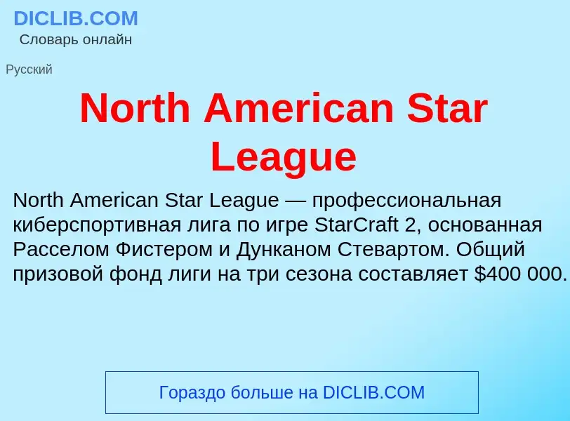 Che cos'è North American Star League - definizione