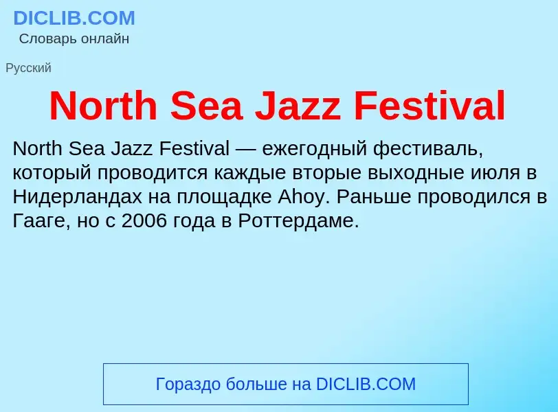 Τι είναι North Sea Jazz Festival - ορισμός