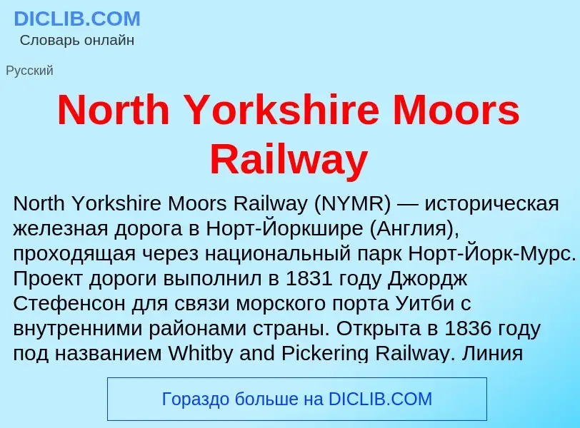 Τι είναι North Yorkshire Moors Railway - ορισμός