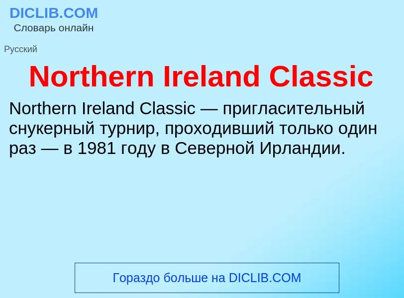 Τι είναι Northern Ireland Classic - ορισμός