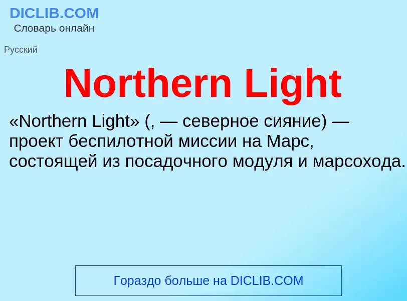 Was ist Northern Light - Definition