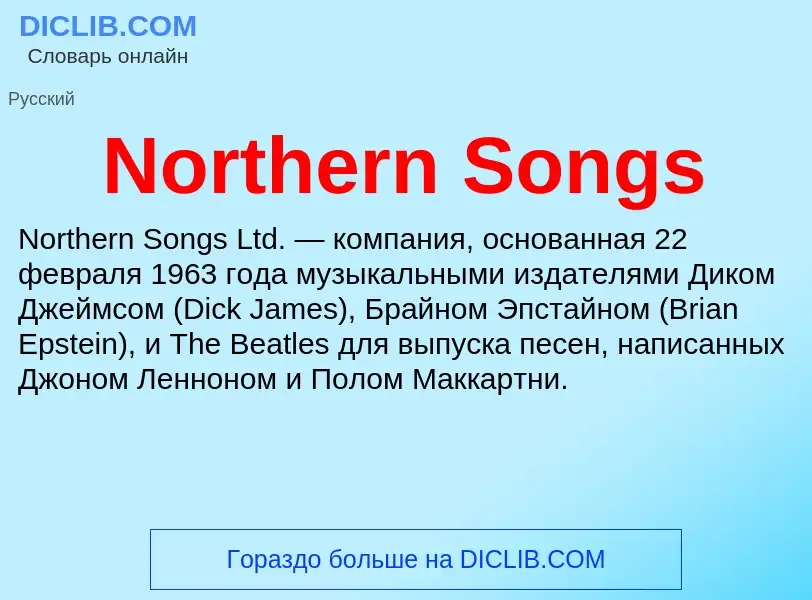 Τι είναι Northern Songs - ορισμός