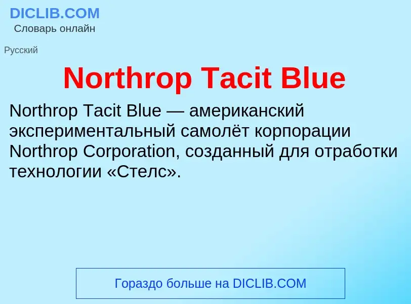 Τι είναι Northrop Tacit Blue - ορισμός