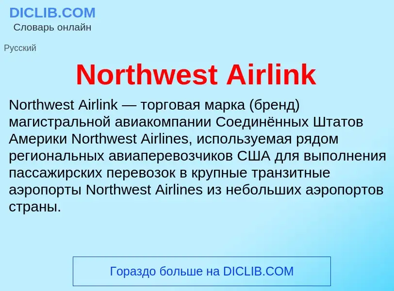 Τι είναι Northwest Airlink - ορισμός