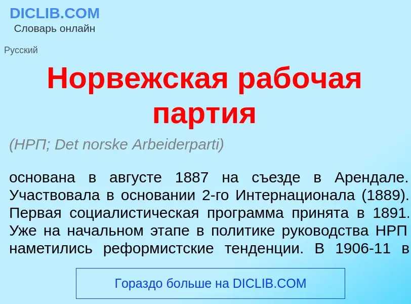 What is Норв<font color="red">е</font>жская раб<font color="red">о</font>чая п<font color="red">а</f