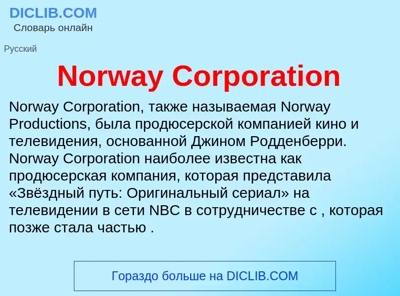 Τι είναι Norway Corporation - ορισμός