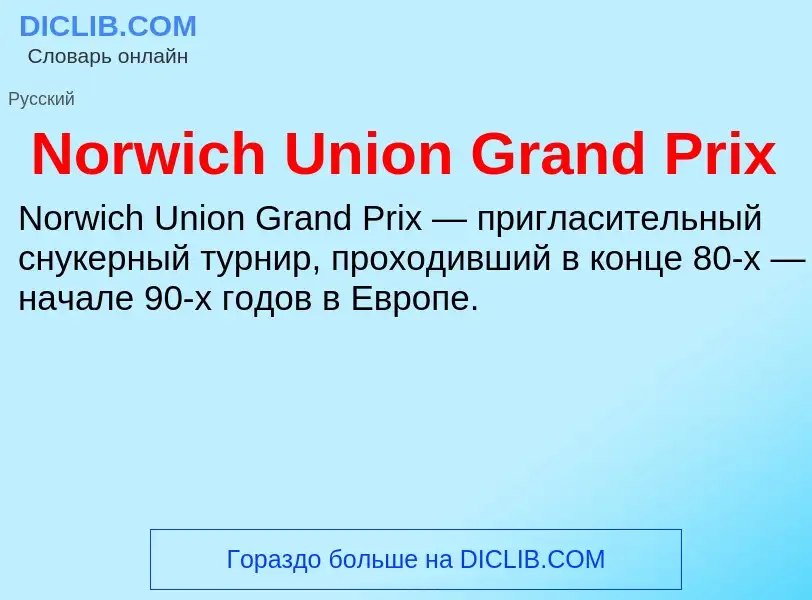 Τι είναι Norwich Union Grand Prix - ορισμός