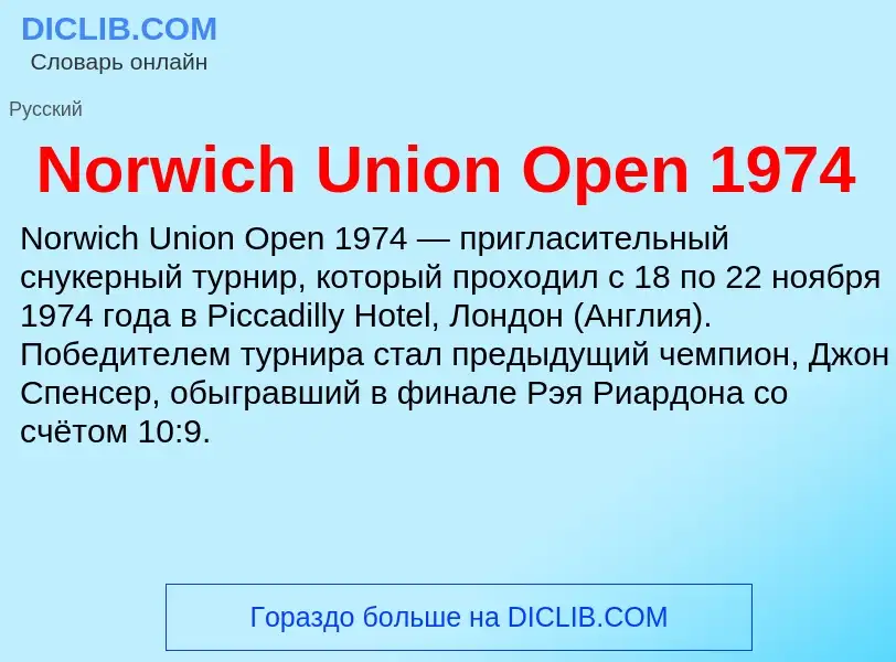 Was ist Norwich Union Open 1974 - Definition