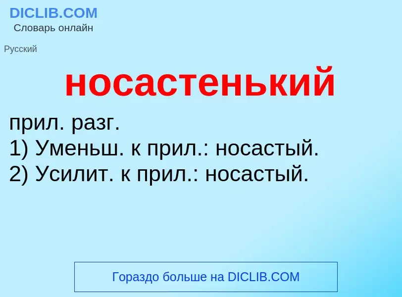 ¿Qué es носастенький? - significado y definición