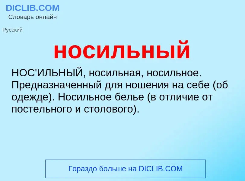 ¿Qué es носильный? - significado y definición