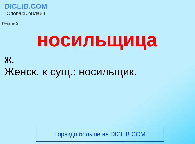 ¿Qué es носильщица? - significado y definición