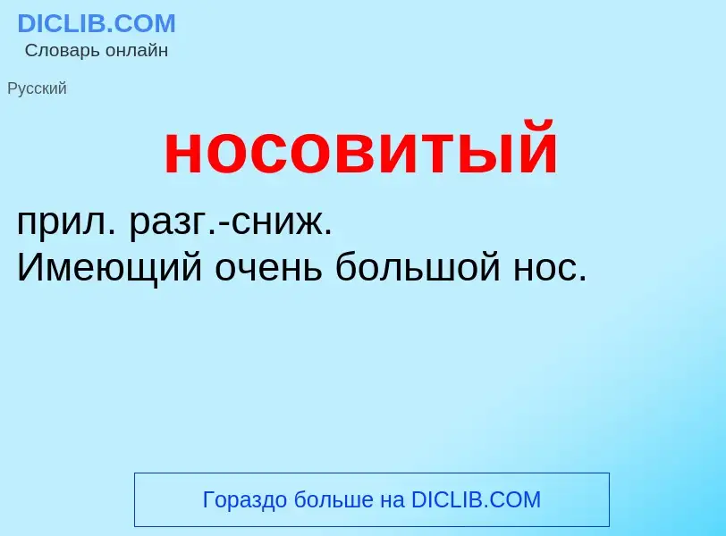 ¿Qué es носовитый? - significado y definición