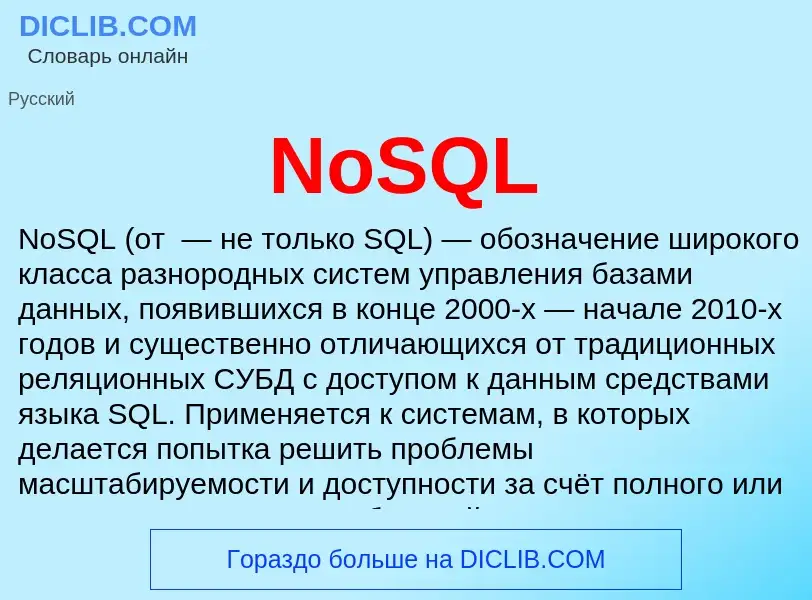 What is NoSQL - meaning and definition