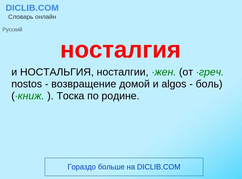 ¿Qué es носталгия? - significado y definición