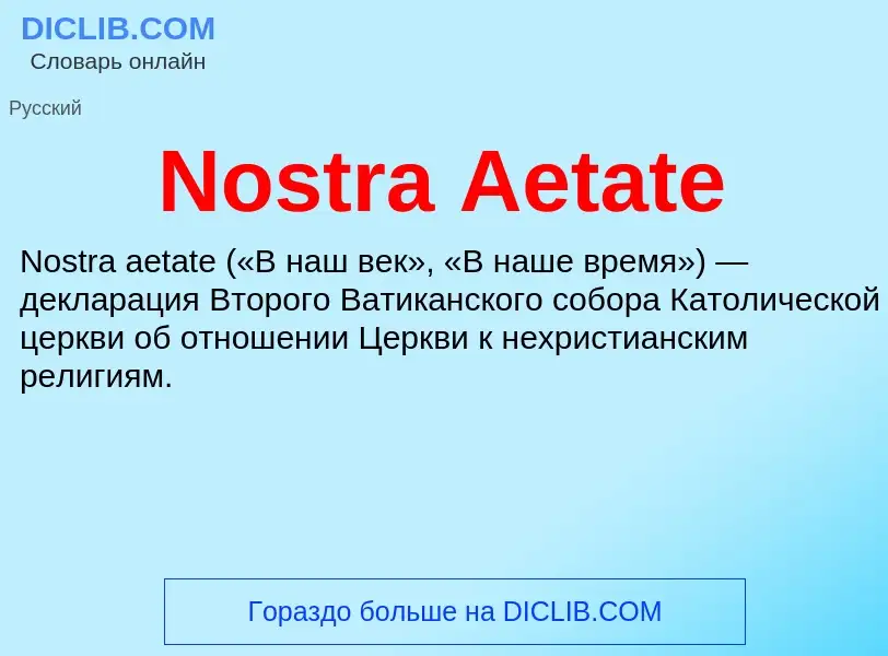 Τι είναι Nostra Aetate - ορισμός