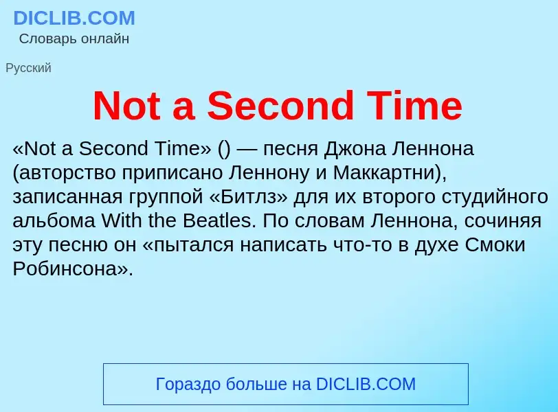 Τι είναι Not a Second Time - ορισμός