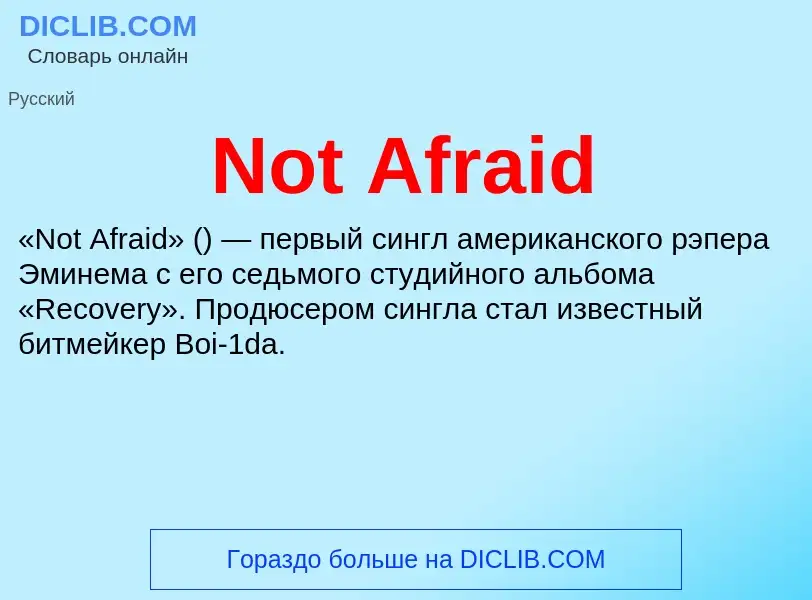 Wat is Not Afraid - definition