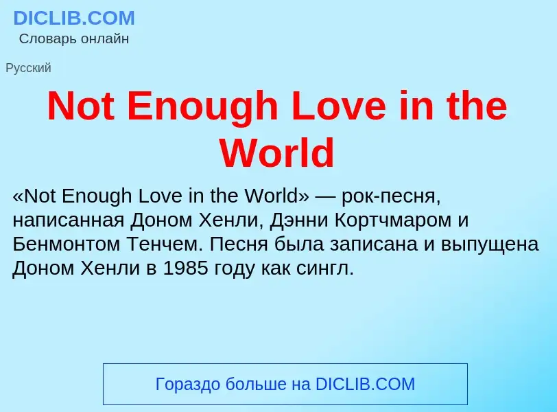 Che cos'è Not Enough Love in the World - definizione