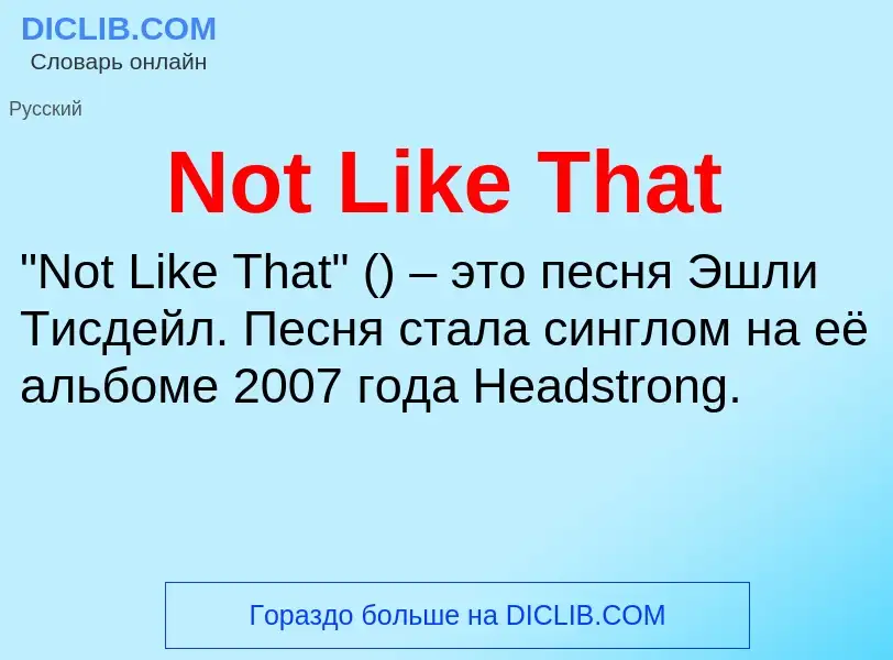 Что такое Not Like That - определение