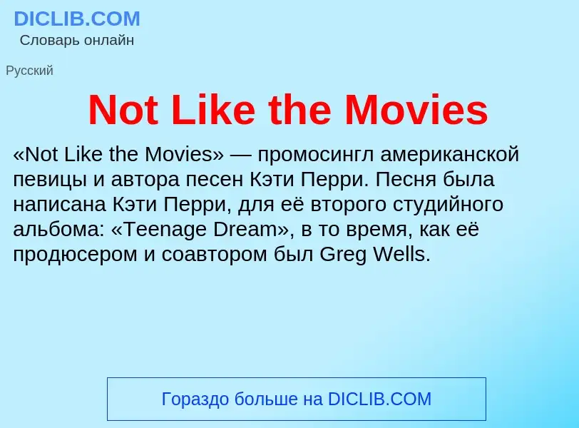 Τι είναι Not Like the Movies - ορισμός