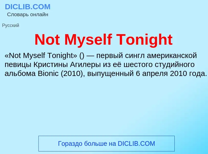 Τι είναι Not Myself Tonight - ορισμός