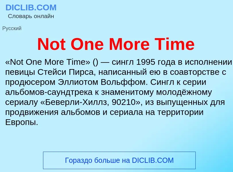 Was ist Not One More Time - Definition