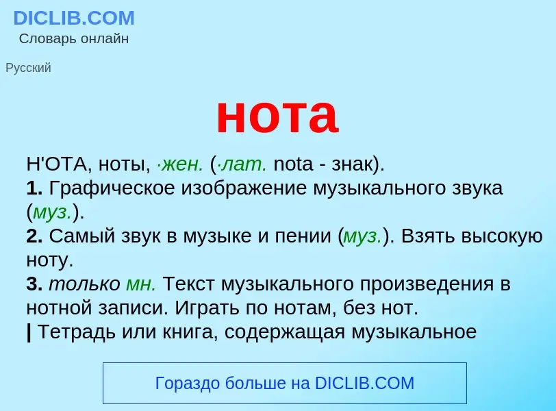 Что такое нота - определение