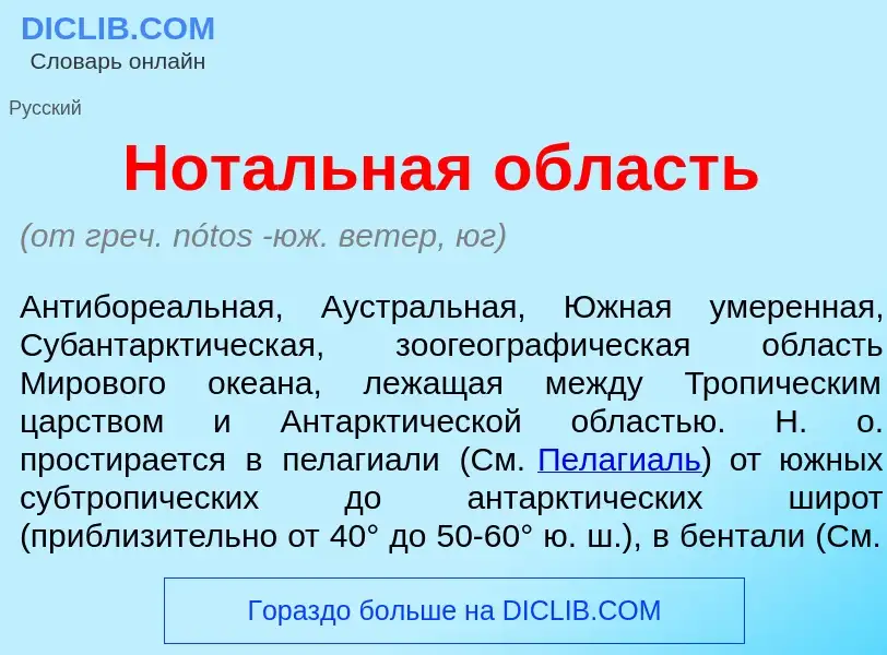 Che cos'è Нот<font color="red">а</font>льная <font color="red">о</font>бласть - definizione