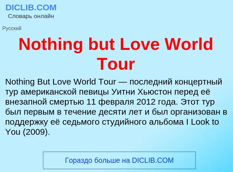 Τι είναι Nothing but Love World Tour - ορισμός