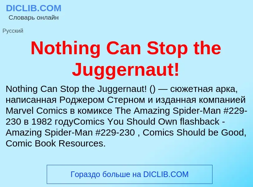 Τι είναι Nothing Can Stop the Juggernaut! - ορισμός