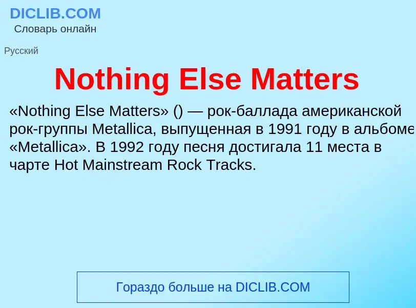 Τι είναι Nothing Else Matters - ορισμός