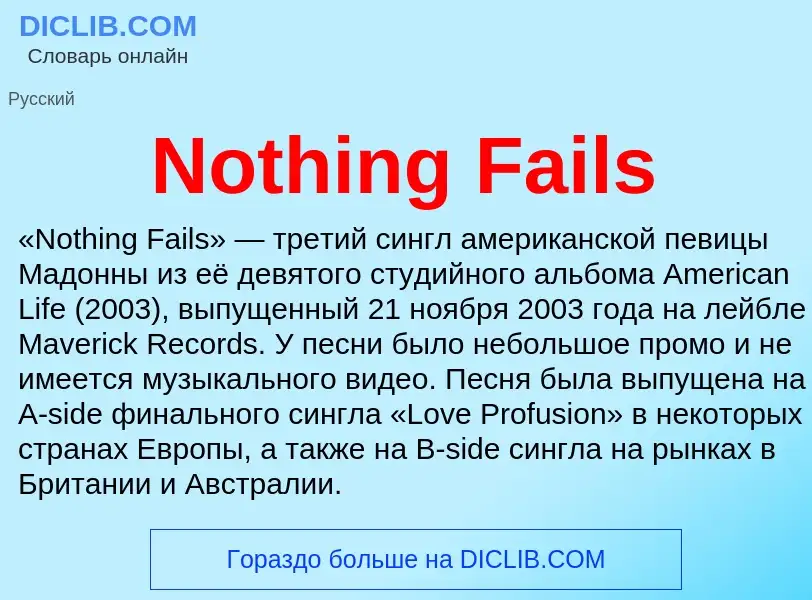 Was ist Nothing Fails - Definition