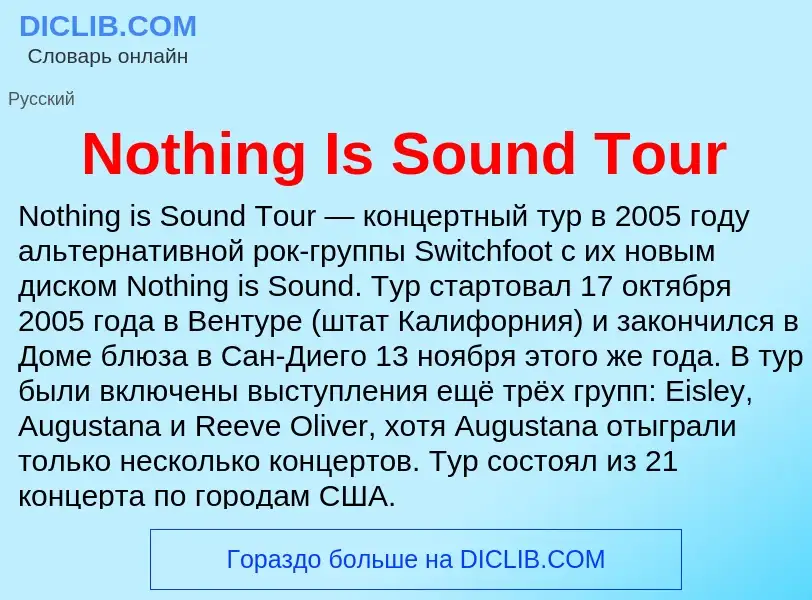 Τι είναι Nothing Is Sound Tour - ορισμός