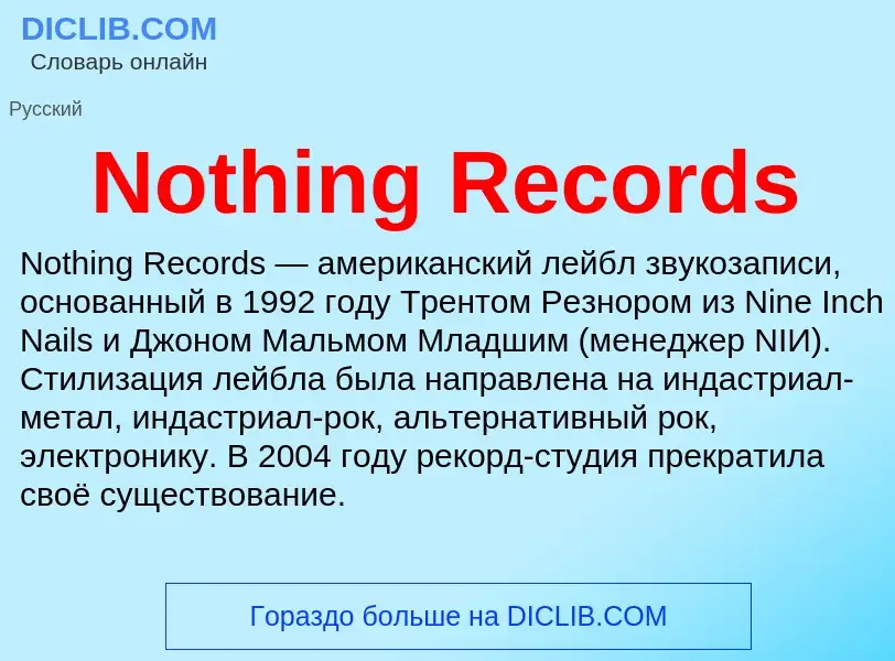 Τι είναι Nothing Records - ορισμός