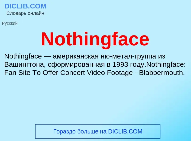 Τι είναι Nothingface - ορισμός