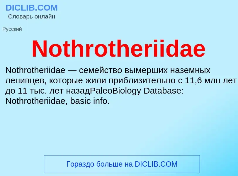 Τι είναι Nothrotheriidae - ορισμός