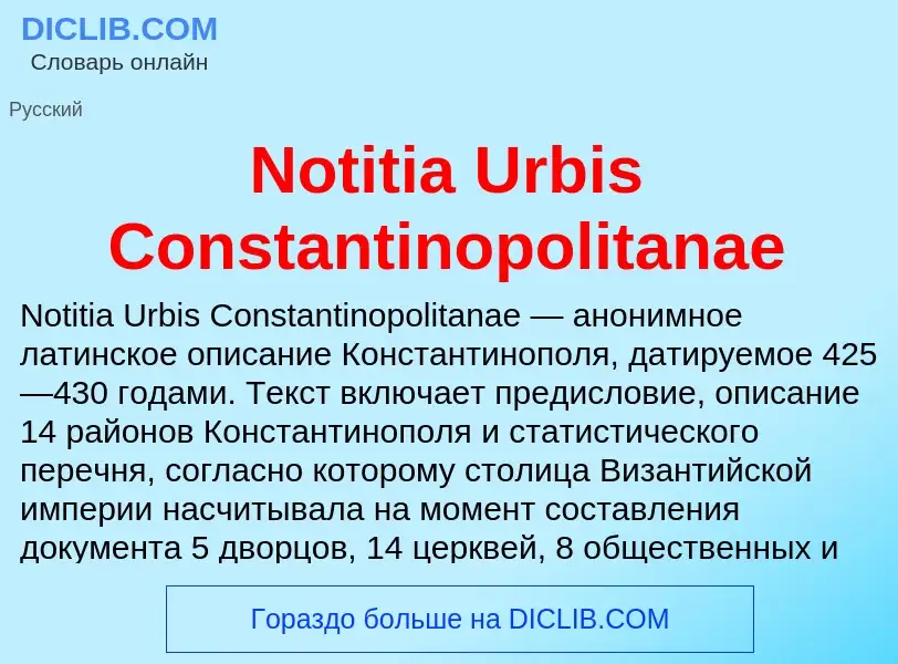 Was ist Notitia Urbis Constantinopolitanae - Definition