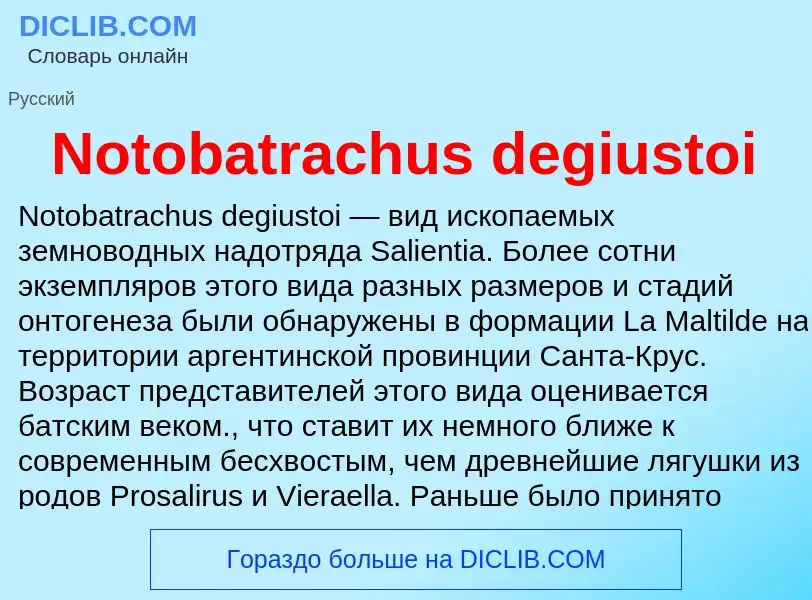 Τι είναι Notobatrachus degiustoi - ορισμός