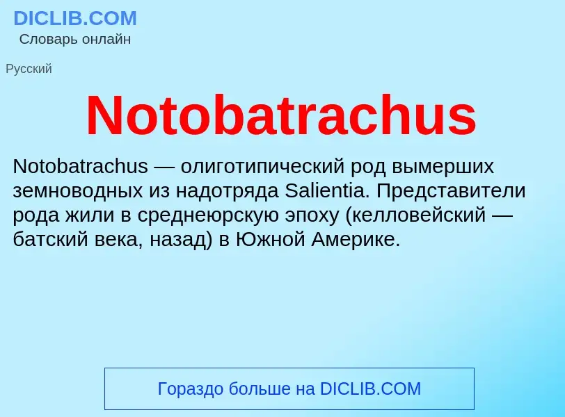 Τι είναι Notobatrachus - ορισμός