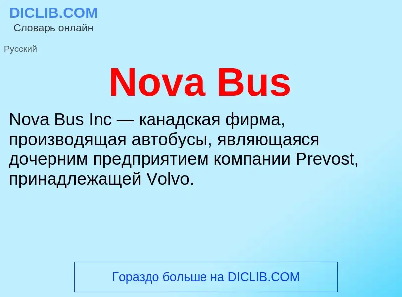 Что такое Nova Bus - определение