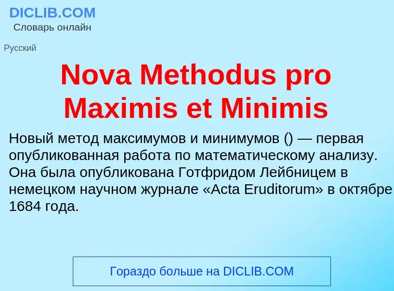 Τι είναι Nova Methodus pro Maximis et Minimis - ορισμός