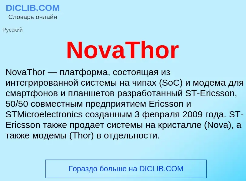 Τι είναι NovaThor - ορισμός