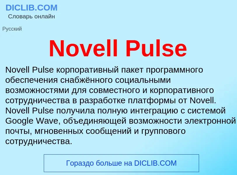 Τι είναι Novell Pulse - ορισμός